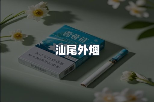 越南香烟系列